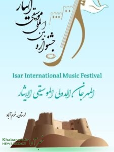 جشنواره ایثار نوای مهر