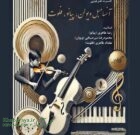 آنسامبل فلوت و پیانو تالار رودکی