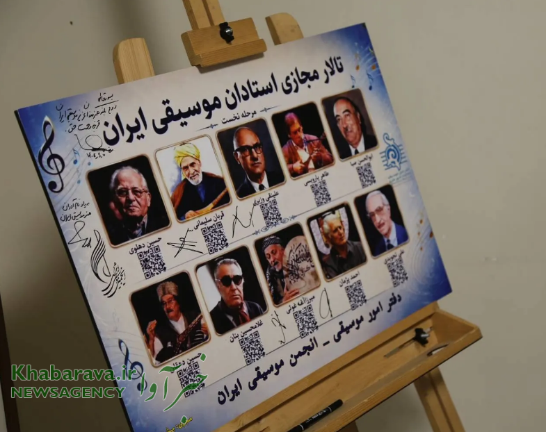 تالار مجازی استادان موسیقی ایران رونمایی شد