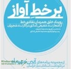 رویداد بر خط آواز آیین مهر ماه