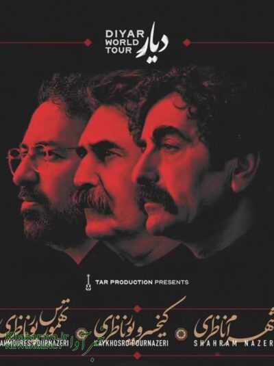 شهرام ناظری و تهمورس پورناظری‌ و کیخسرو پورناظری در تور جهانی دیار