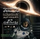 فیلم کنسرت اینتراستلار interstellar میان ستاره ای