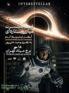 فیلم کنسرت اینتراستلار interstellar میان ستاره ای