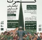 کنسرت ارکستر ملی فارس